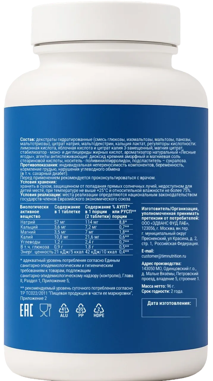 Жевательные солевые таблетки TIM «CHEWS TABS» Лесные ягоды, 60 табл/банка