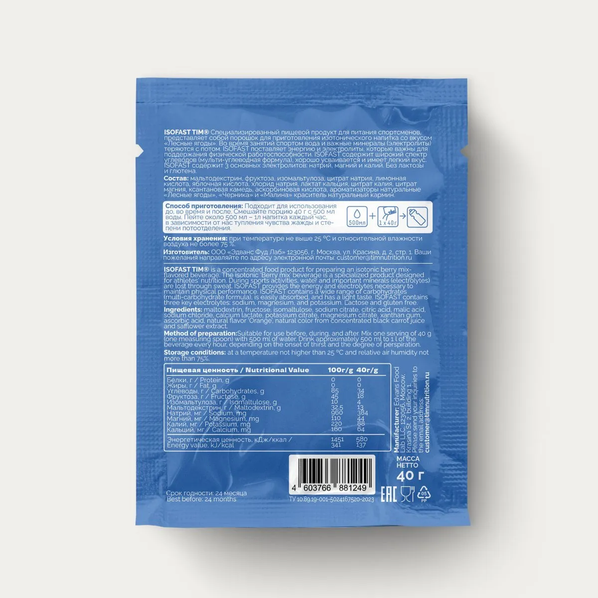 Изотонический напиток ISOFAST TIM, лесные ягоды, 1 шт, 40 гр