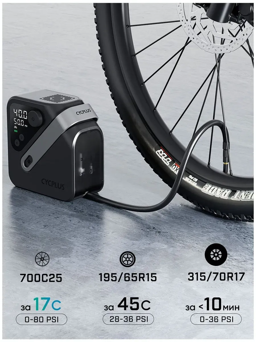 Портативный насос с аккумулятором Cycplus AL7