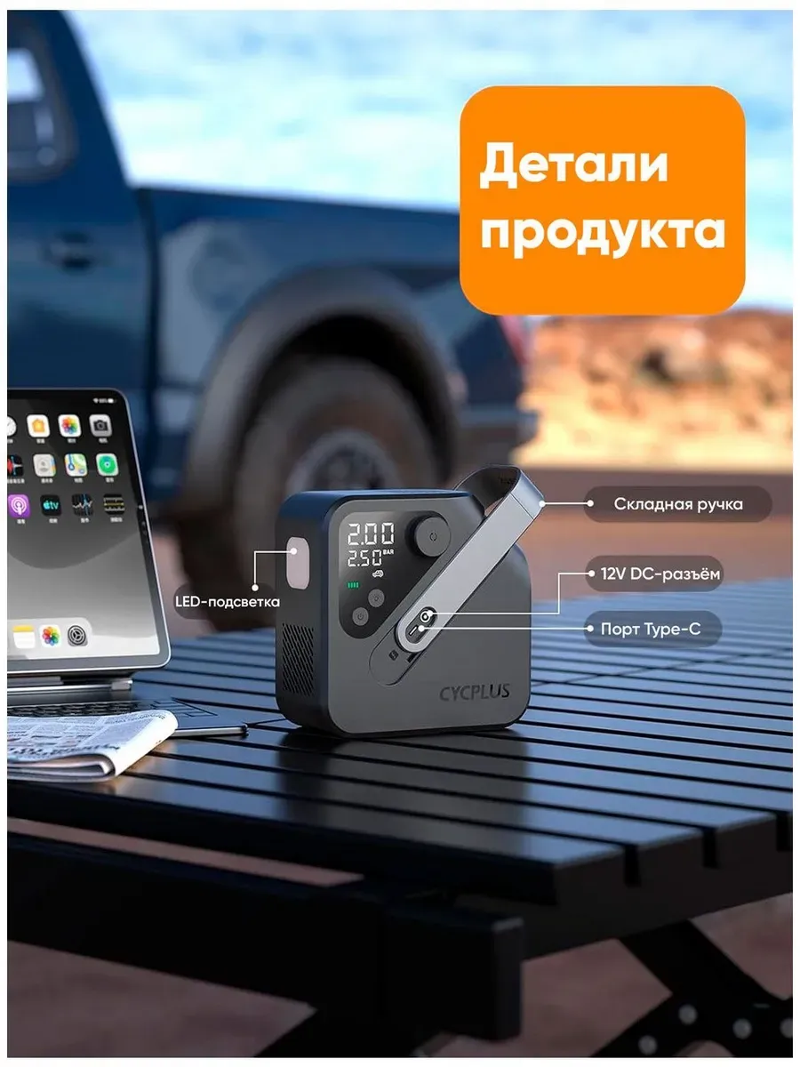 Портативный насос с аккумулятором Cycplus AL7