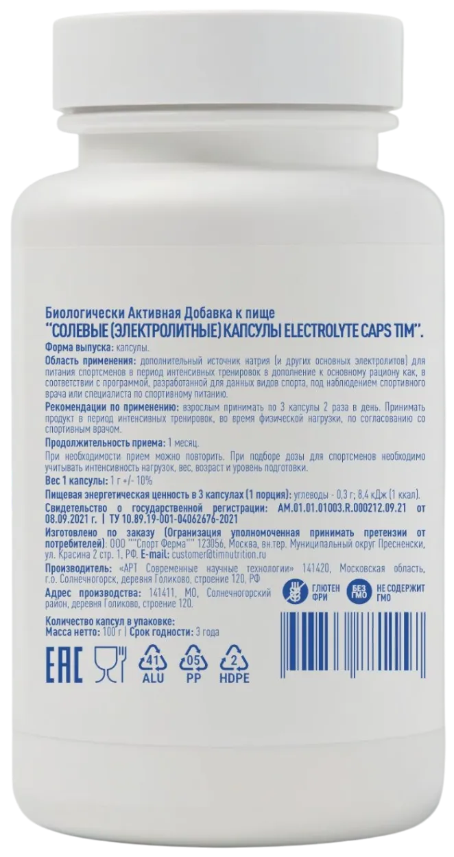 Солевые капсулы TIM Electrolyte Caps (30 шт)