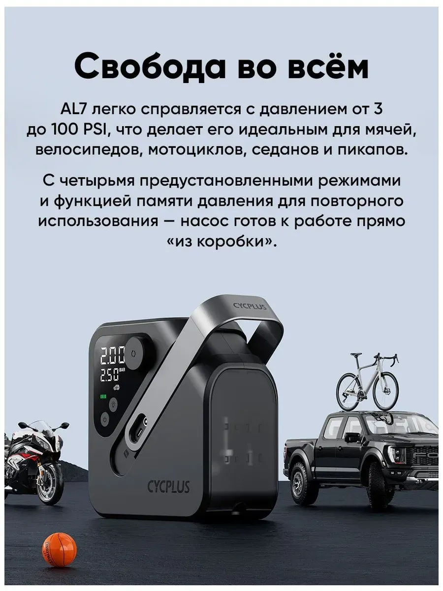Портативный насос с аккумулятором Cycplus AL7