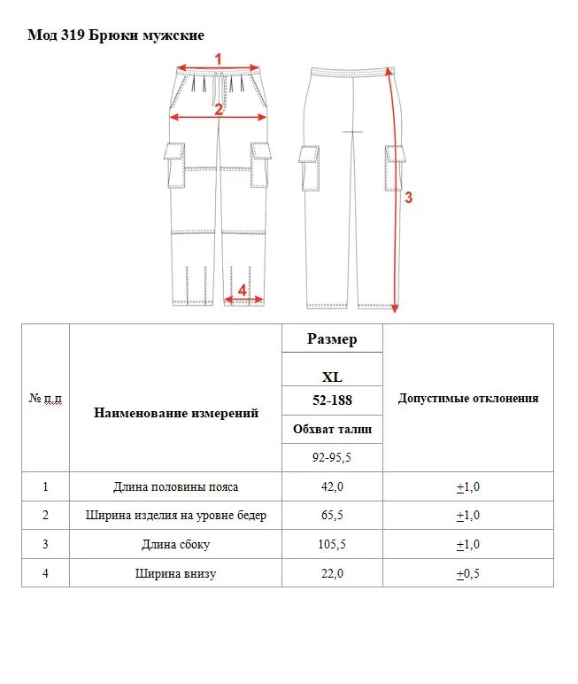 Брюки CARGO SYSTEM OLIVINE 319 мужские