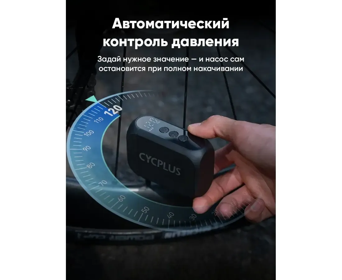 Портативный насос с аккумулятором Cycplus AS210 PRO MAX