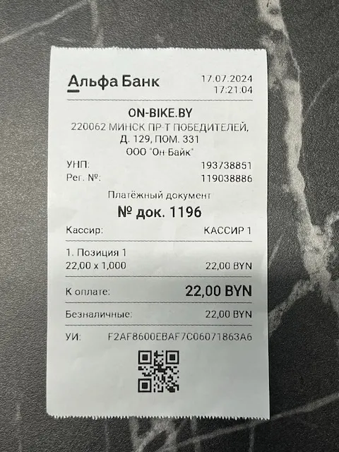 Чек, подтверждающий оплату